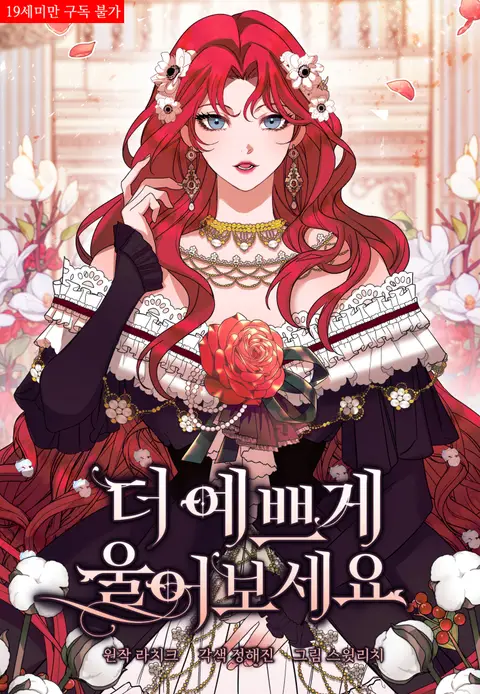 請哭得更漂亮吧