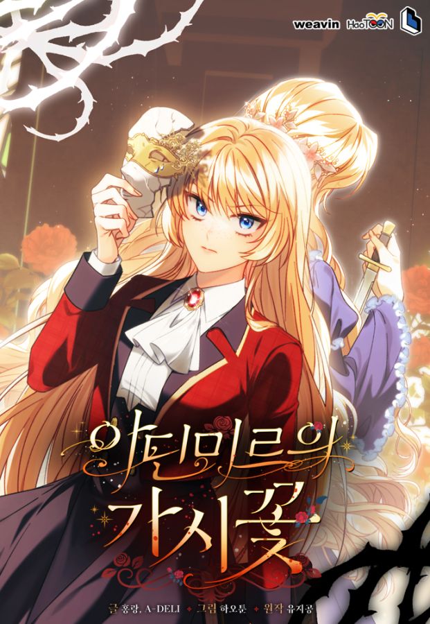 아딘미르의 가시꽃