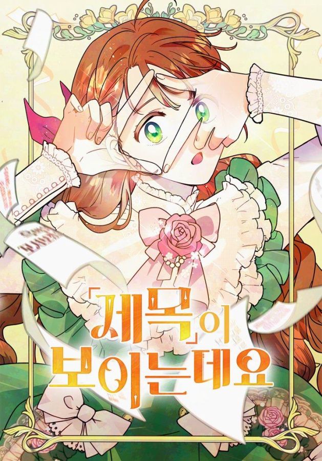 제목이 보이는데요