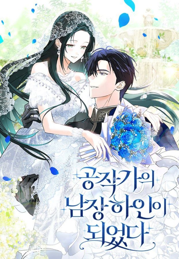 공작가의 남장 하인이 되었다