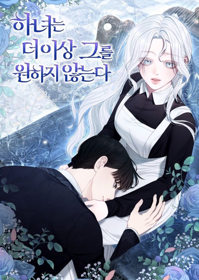 侍女不再渴望他
