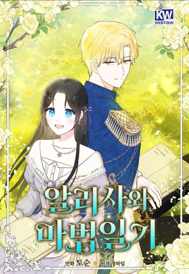 알리사와 마법일기