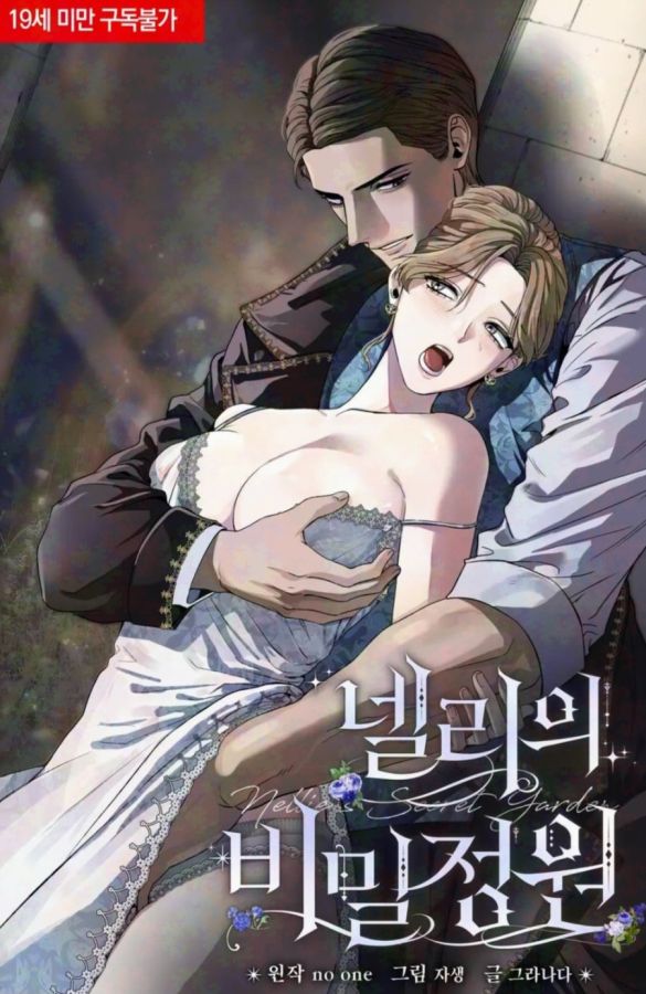 奈莉的秘密花園