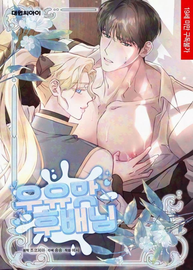 우유맛 후배님