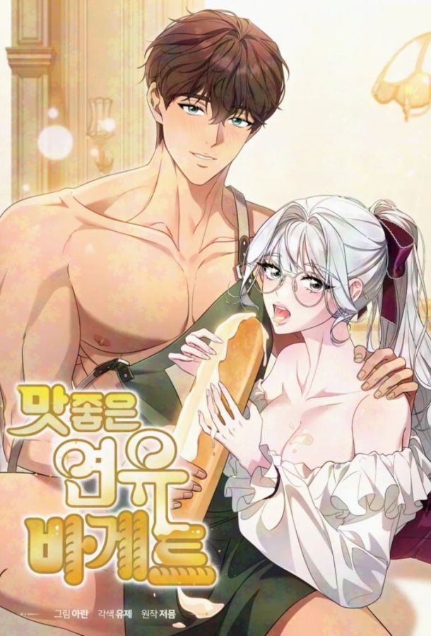 美味的煉乳法棍