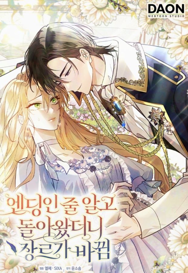 엔딩인 줄 알고 돌아왔더니 장르가 바뀜